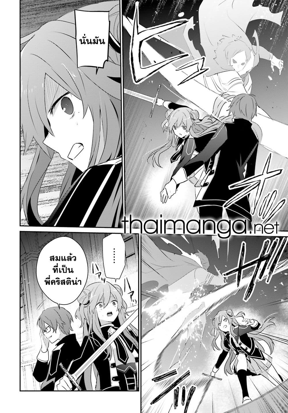 Kage no Jitsuryokusha ni Naritakute! อยากเป็นพลังในเงามืด 63-63
