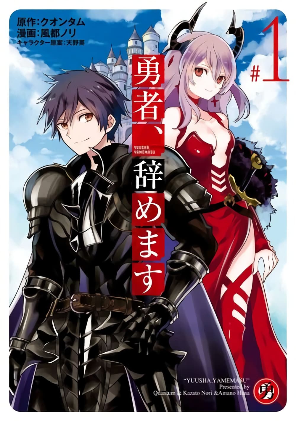 Yuusha, Yamemasu ผมน่ะเลิกเป็นผู้กล้าแล้วครับ 7.2-7.2