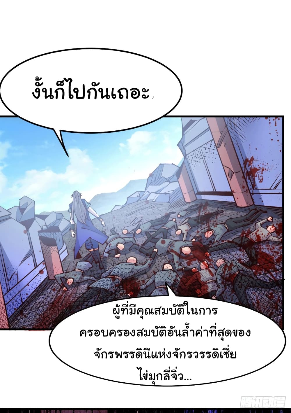 Immortal Husband on The Earth เซียนร้อยรักเขยนี้ขอบ่มเซียนให้พ่อตา 104-104