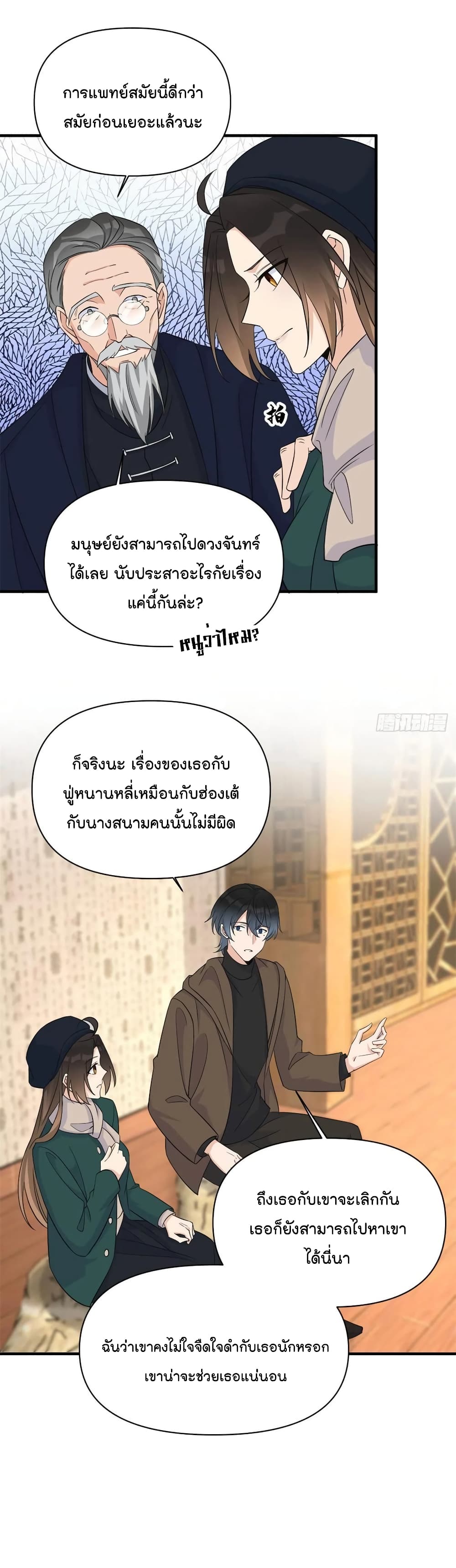 Remember Me? จำฉันได้หรือเปล่า? 98-98