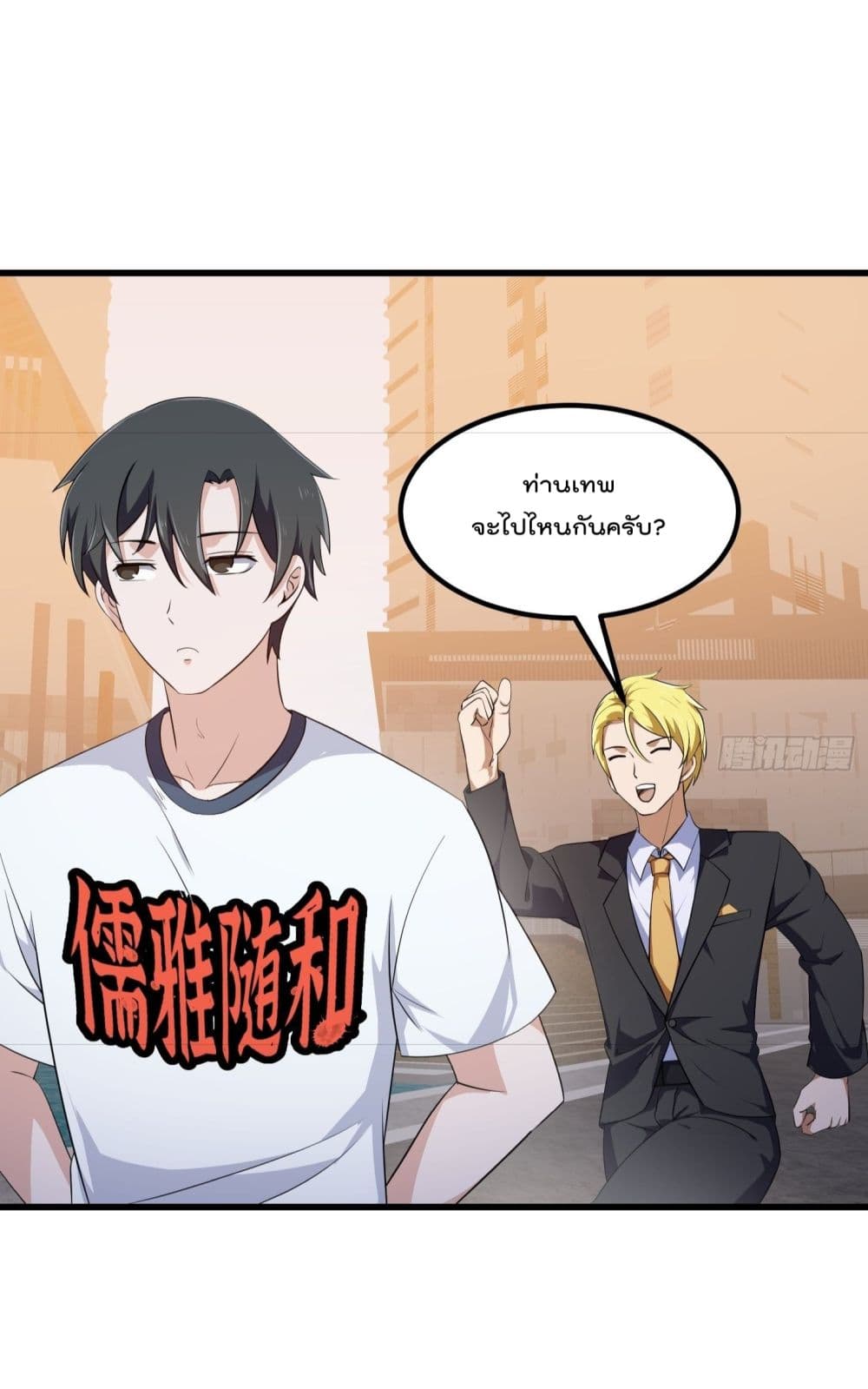 The Legend God King in The City ตำนานราชันเซียนแห่งนคร 285-285