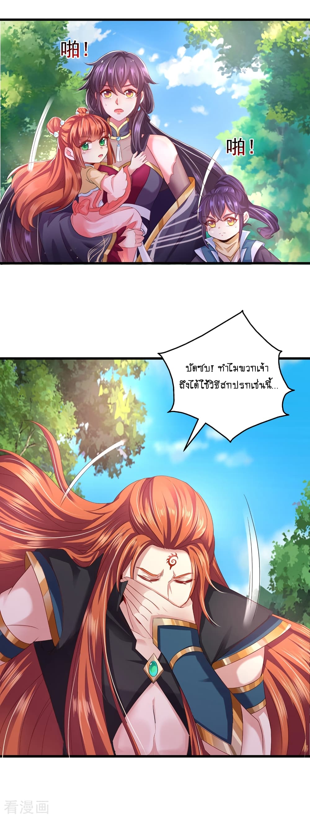 Loved by a Devilish Ruler 3-3