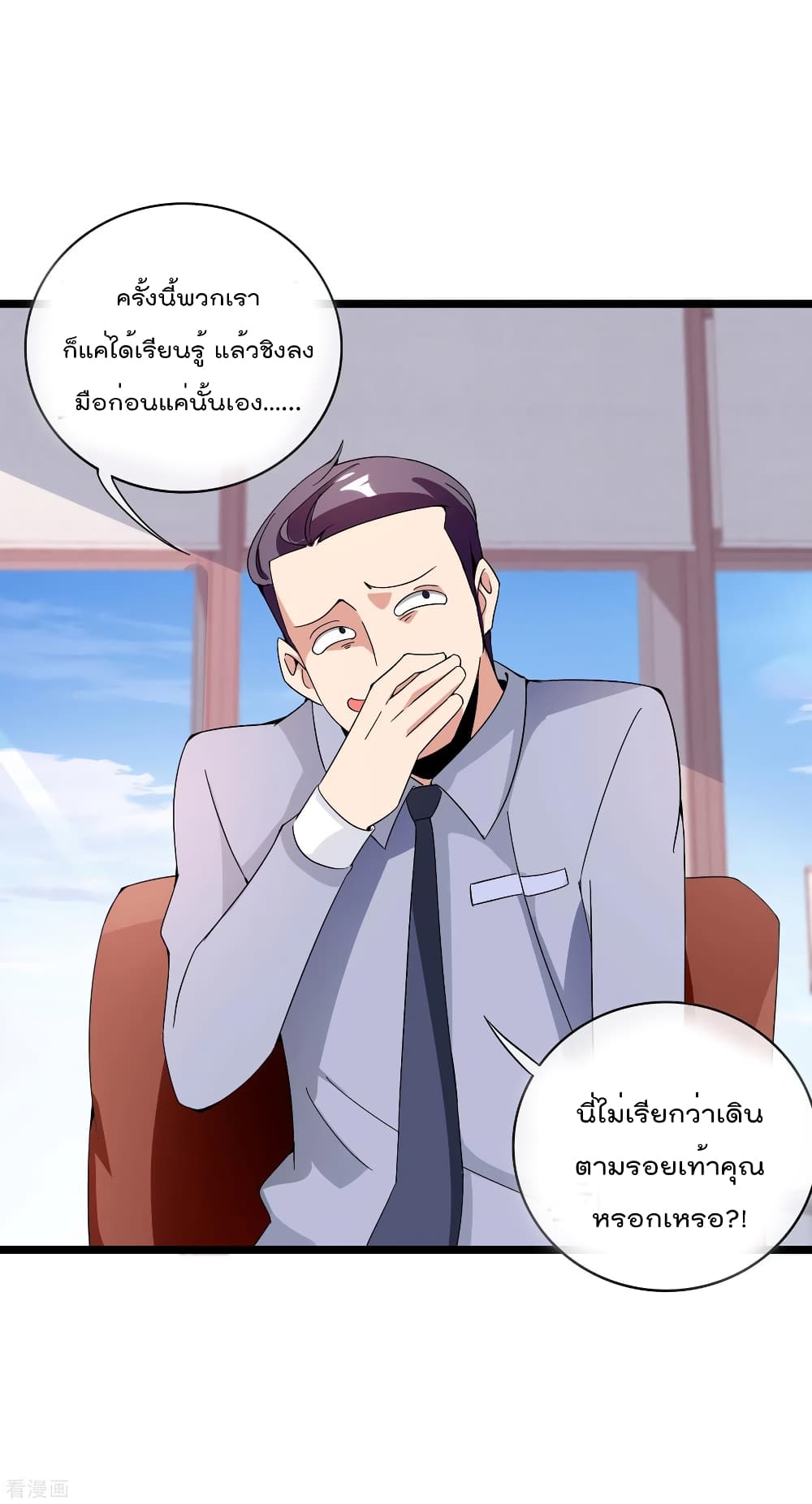 I am The Richest  in The World ข้านี่แหละจะรวยที่สุดในโลก! 183-183