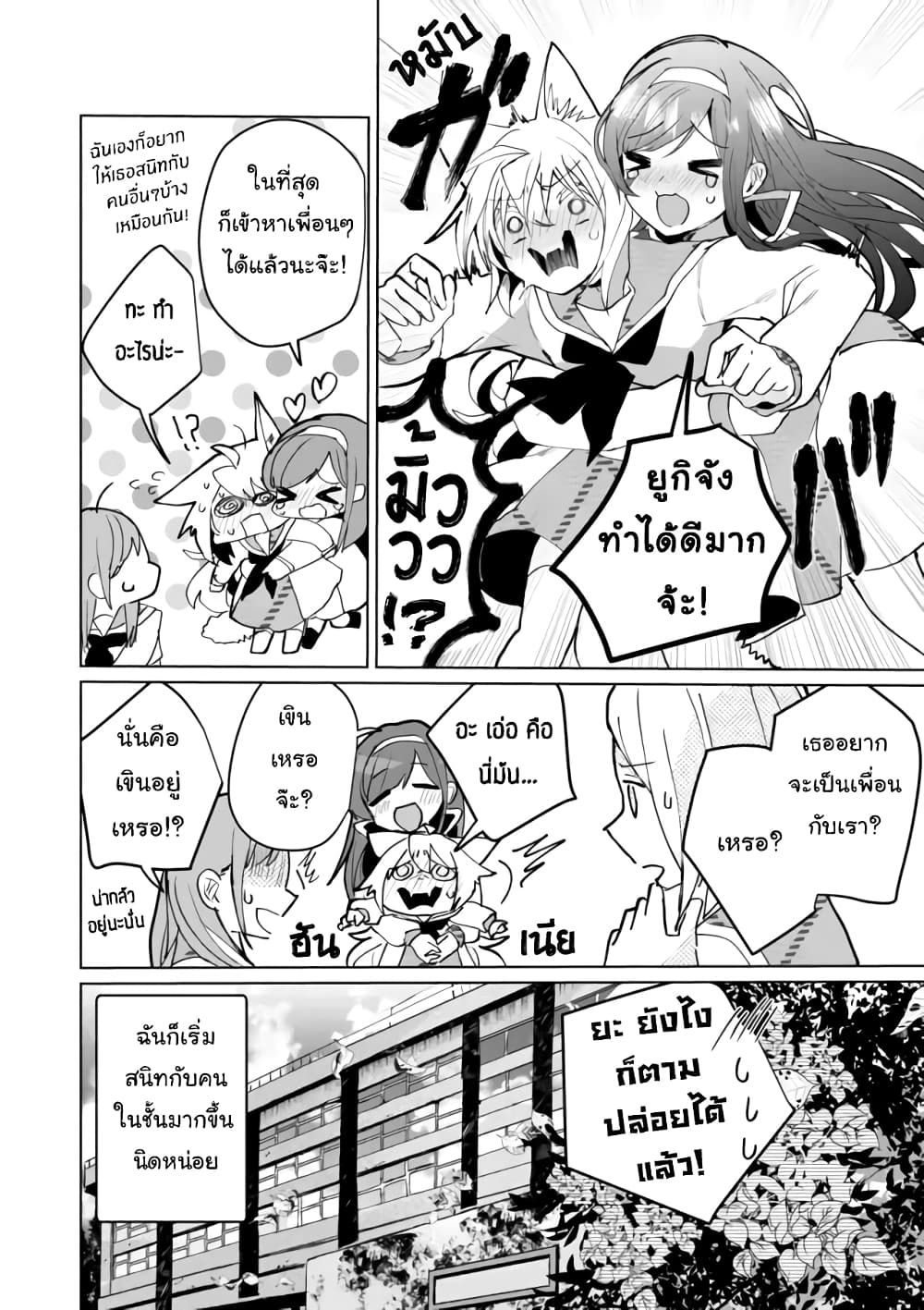 Nekomusume Shoukougun 62-การจัดเตรียมกับพ้องเพื่อน