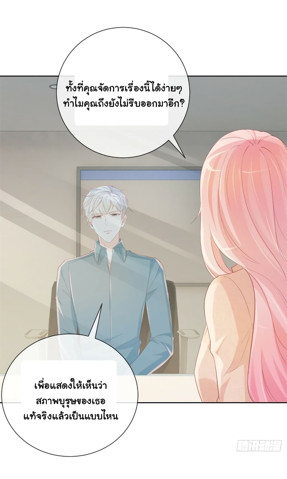 The Lovely Wife And Strange Marriage แผนรักลวงใจ 363-363