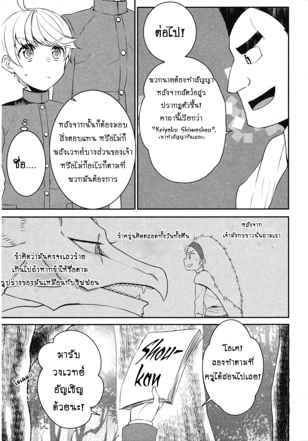 Tenseishichatta yo (Iya, Gomen) 20-อัญเชิญ