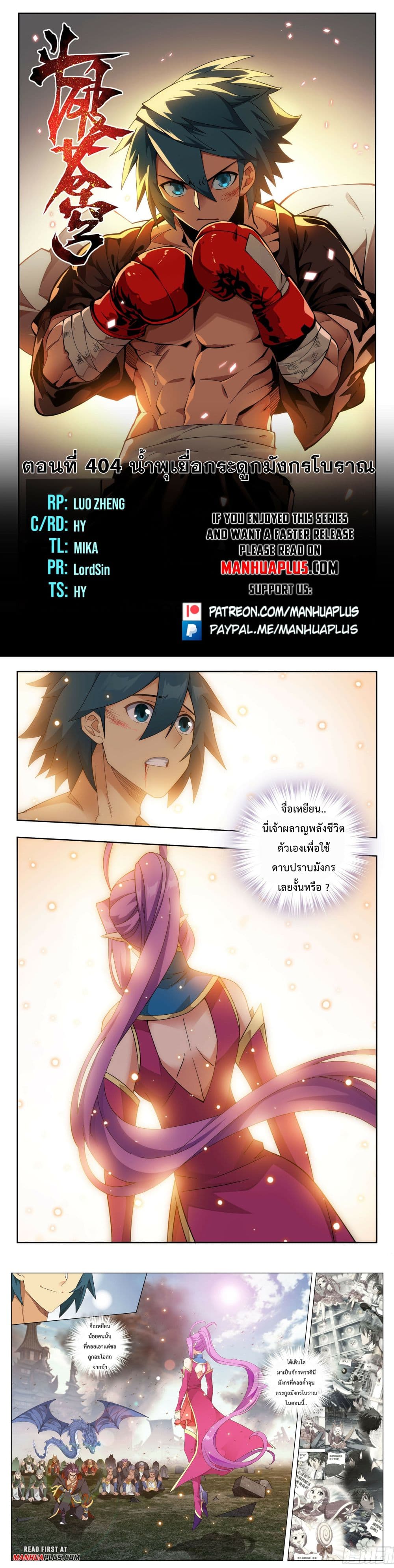 Doupo Cangqiong 404-404