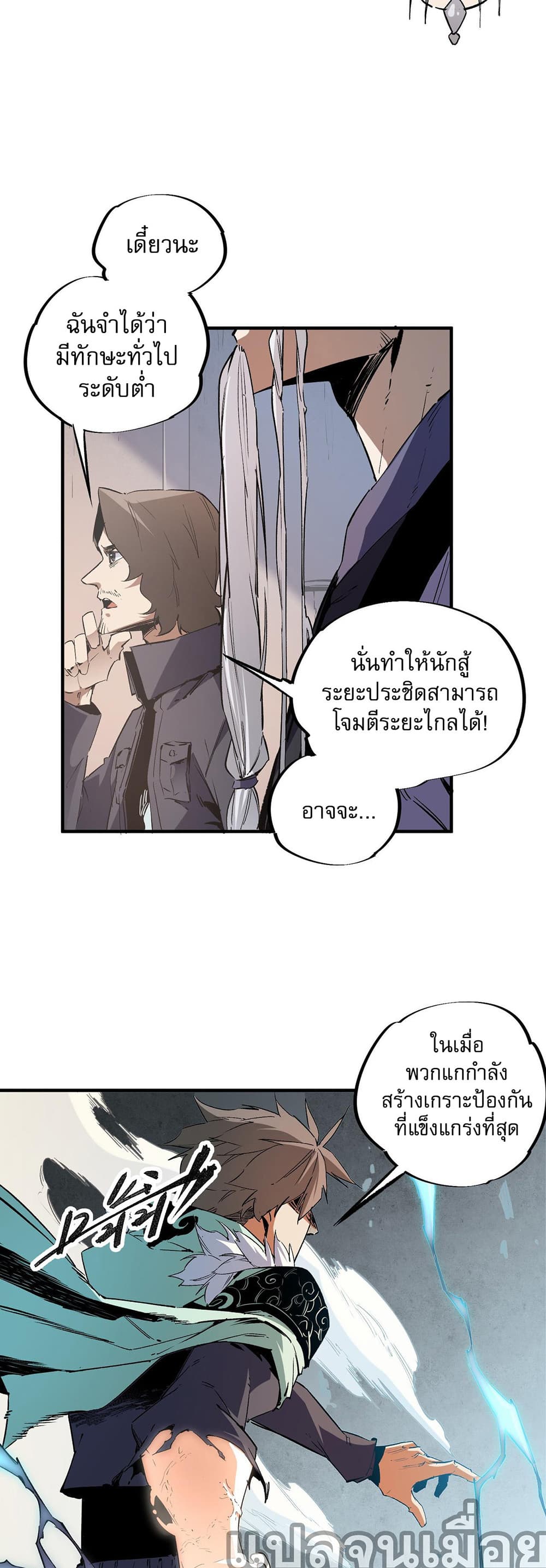Job Changing for the Entire Population: The Jobless Me Will Terminate the Gods ฉันคือผู้เล่นไร้อาชีพที่สังหารเหล่าเทพ 38-38