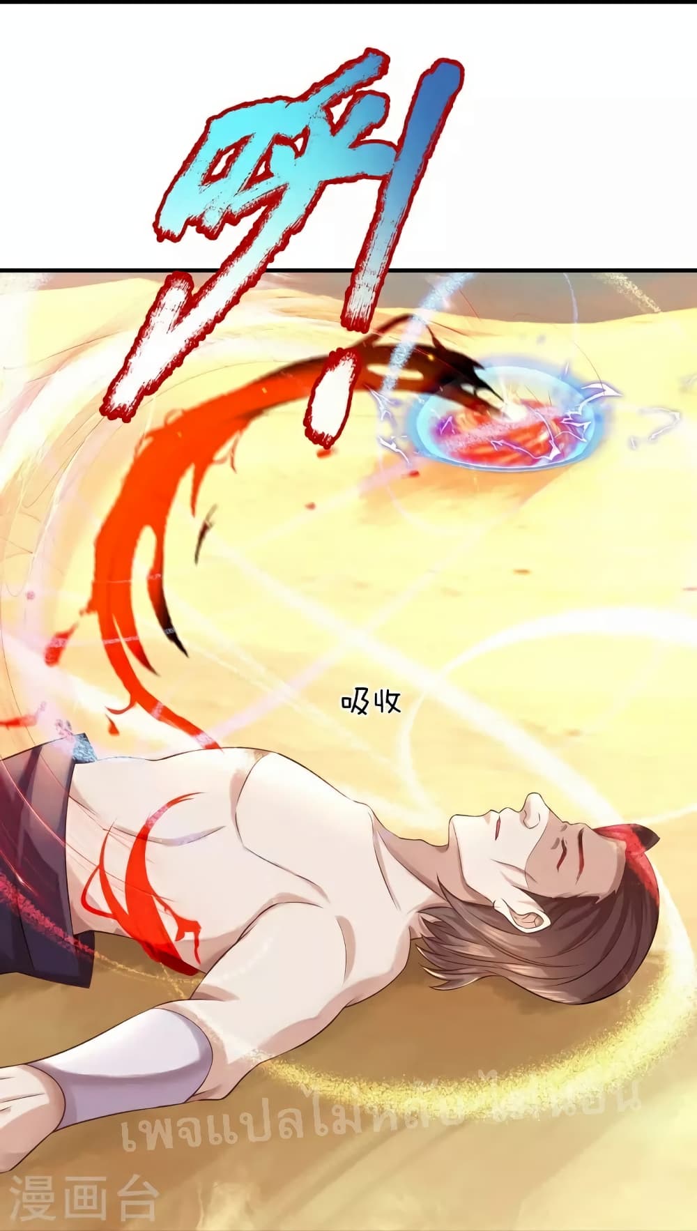 Ultimate Demon King System สุดยอดระบบเจ้าราชันย์ปีศาจ 108-108
