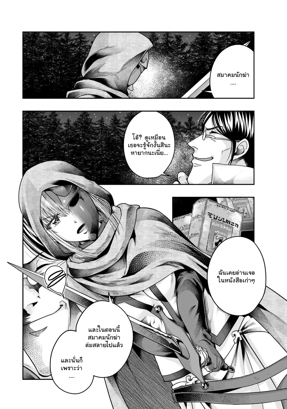 Hazure Waku no Joutai Ijou Skill de Saikyou ni Natta Ore ga Subete wo Juurin Suru made 30.1-30.1