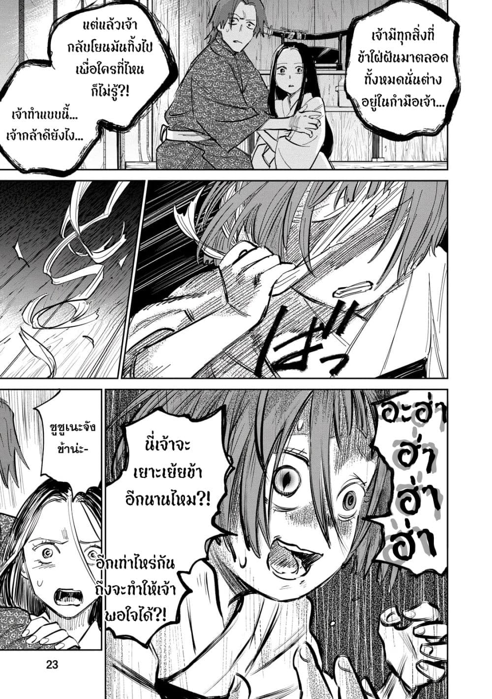 Kijin Gentoushou 6-6
