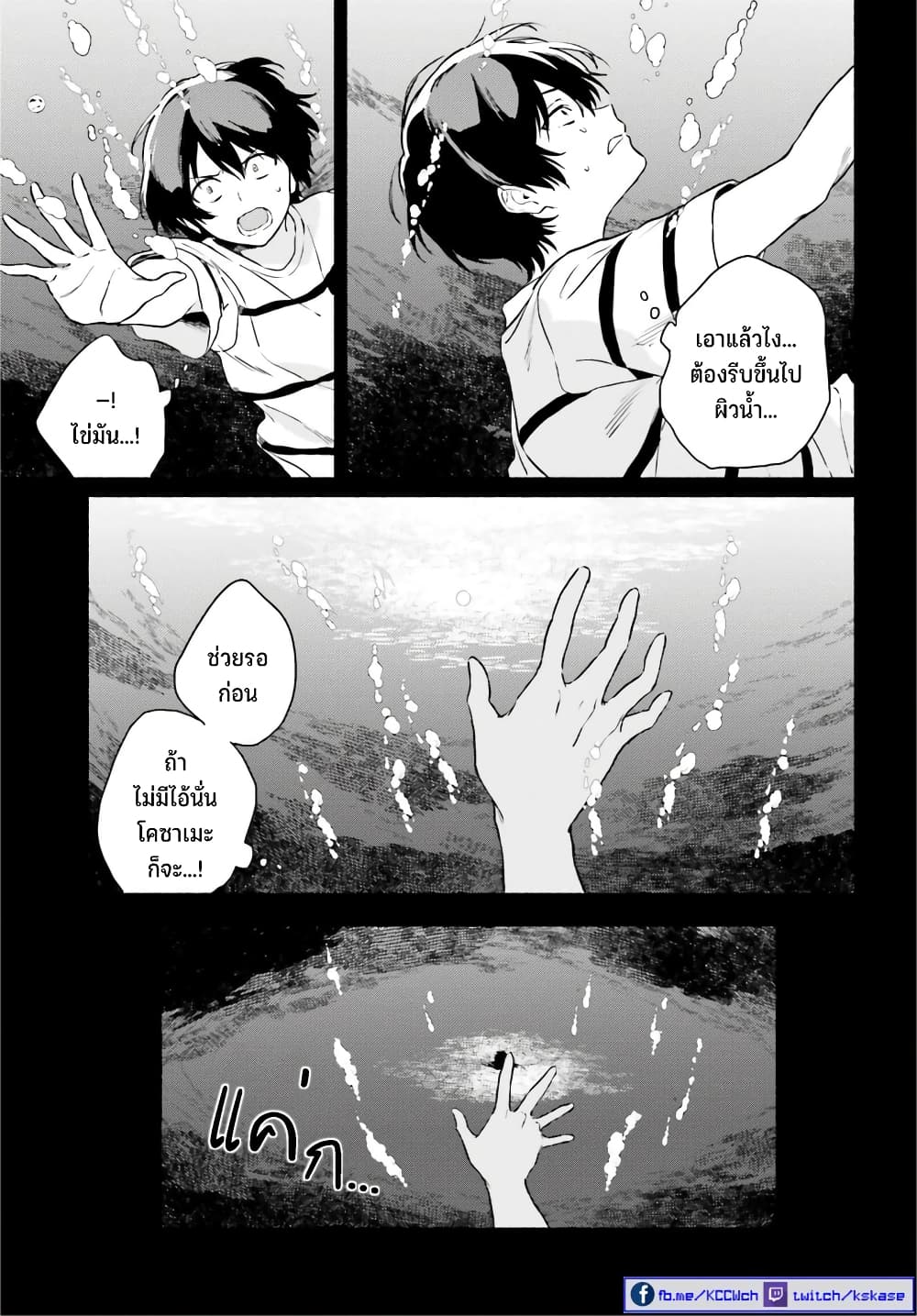 Nagisa no Shark Maid 13-รักชั่วนิรันดร์ (ตอนจบ)
