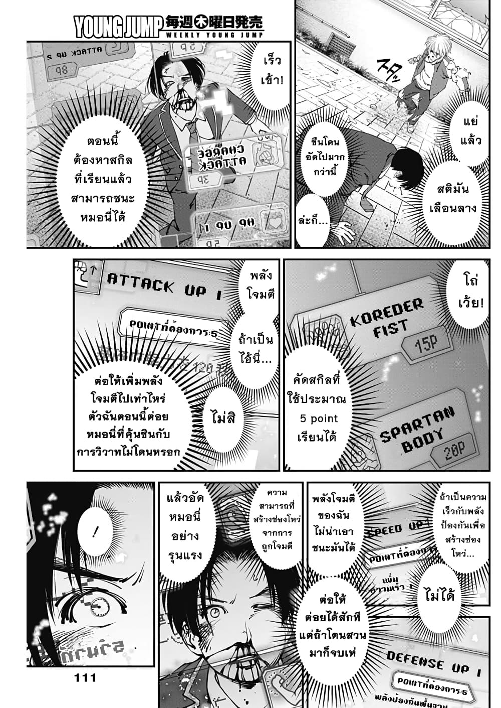 20XX-nen Level-up Saigai - Kami Kara Sazukarishi Aratanaru Chikara 7-7