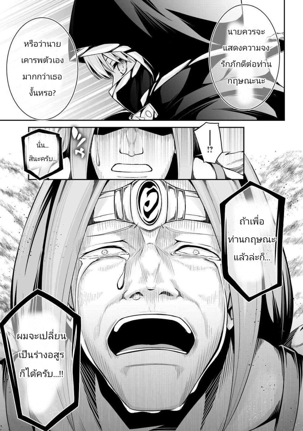 Jaryuu Tensei 33-33