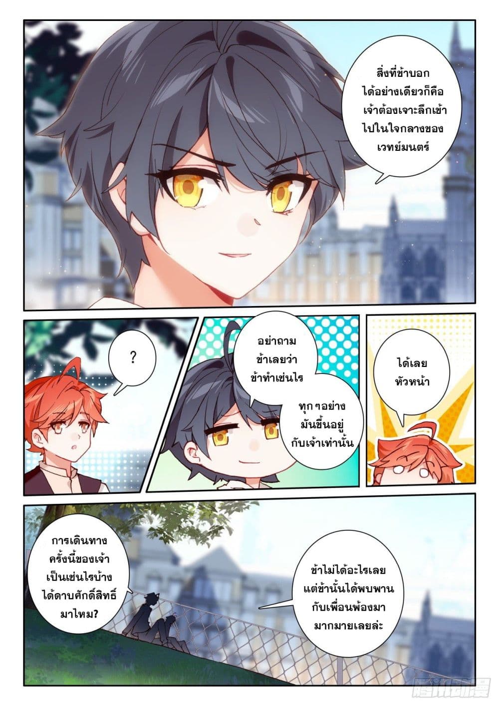 The Child of Light บุตรแห่งแสง 46-46