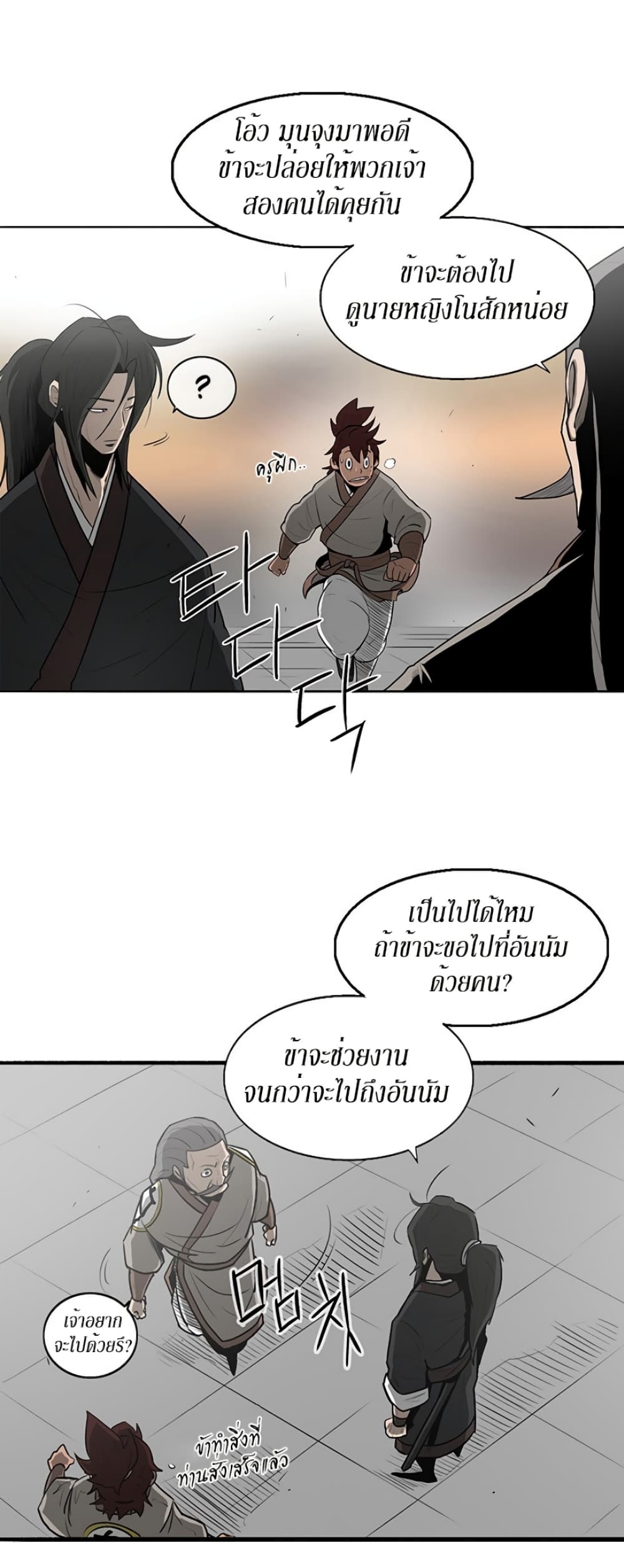 Legend of the Northern Blade 19-19