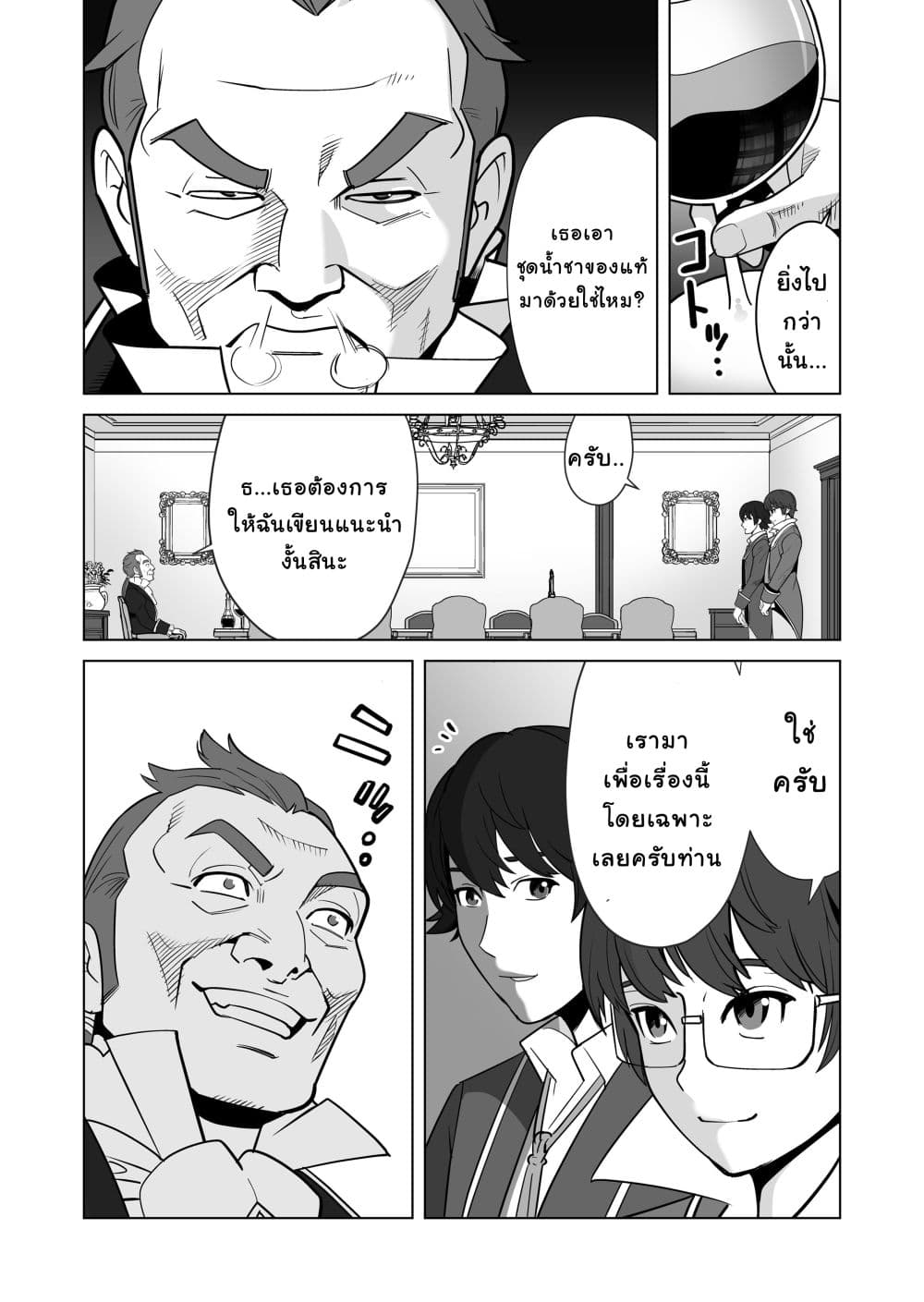Sen no Sukiru o Motsu Otoko 14-14