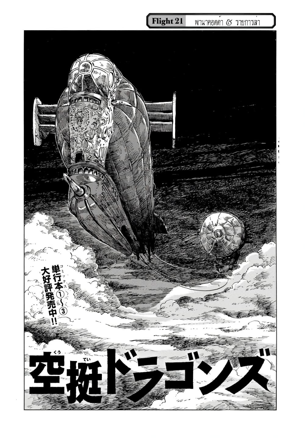 Kuutei Dragons 21-พานาคอตต้า & รายการล่า