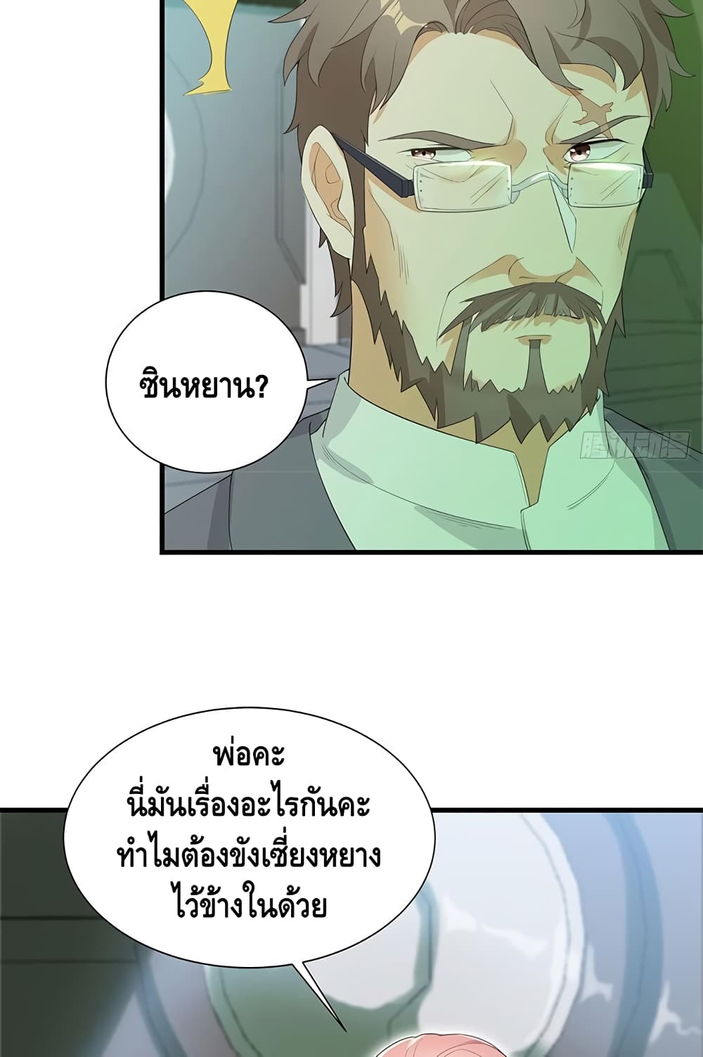 The God Demon King in The City 53-53