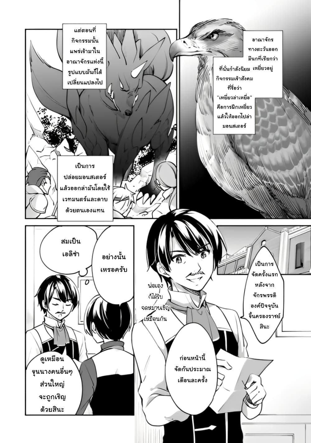 Zennin Ossan, Umare Kawattara SSS Rank Jinsei ga Kakutei Shita 52-52