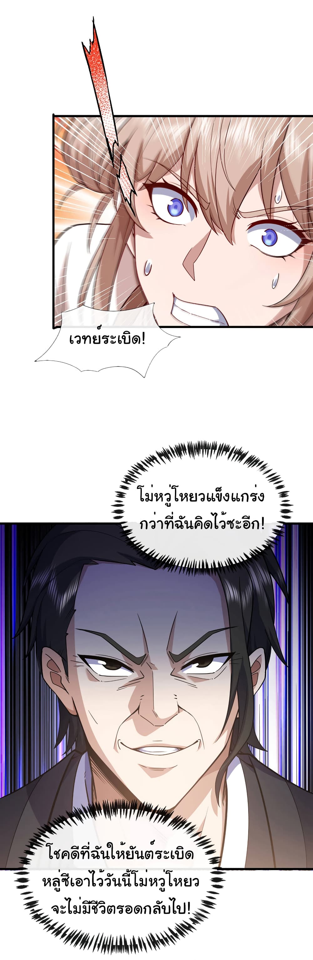 Chu Chen, The Trash Son-in-Law 72-72