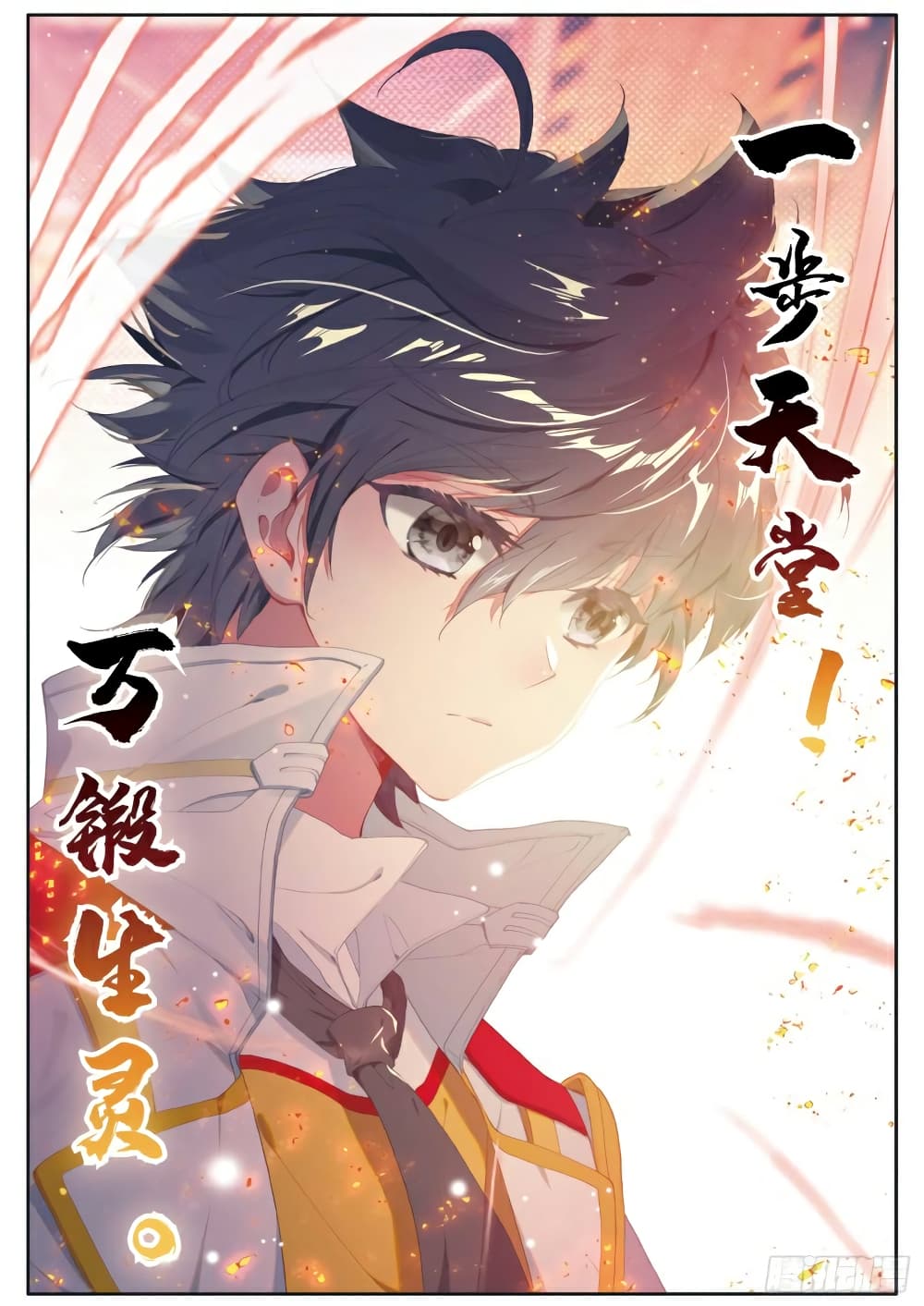 Douluo Dalu 3: The Legend of the Dragon King 165-หลอมจิต