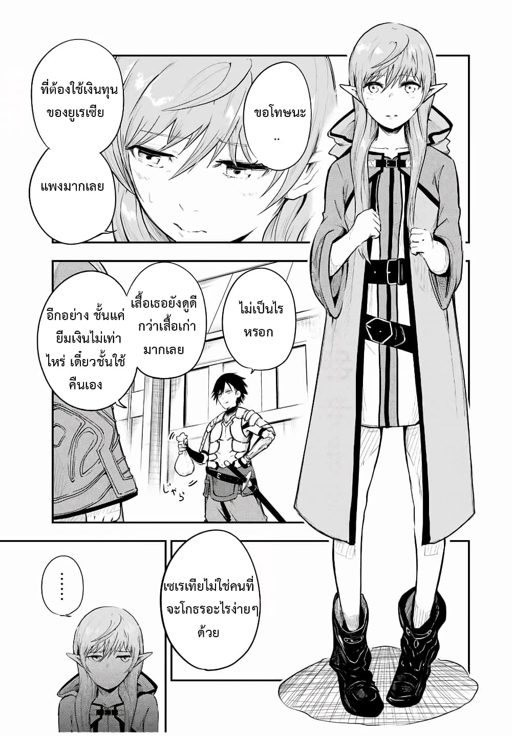 Dorei Tensei: Sono Dorei, Saikyou no Moto Ouji ni Tsuki 21-21