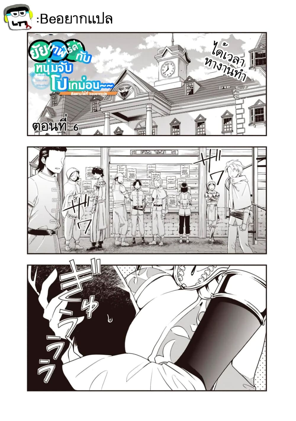 Isekai Monster Breeder ยัยเทพไร้ค่ากับหนุ่มจับโปเกม่อน 6-6