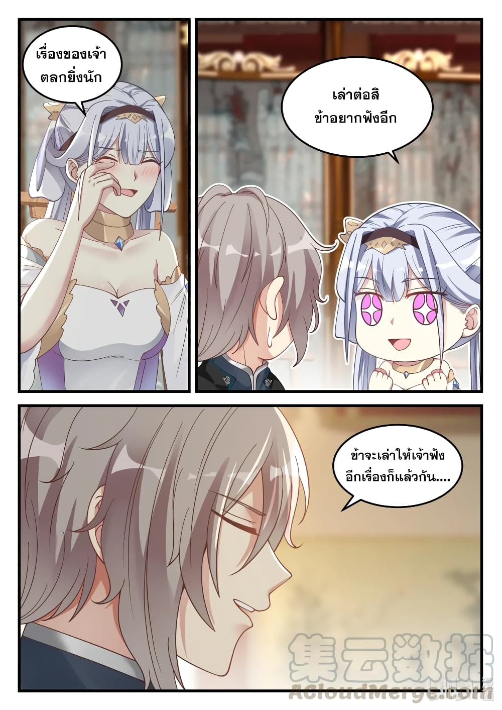 Martial God Asura 64-เงียบไปซะ