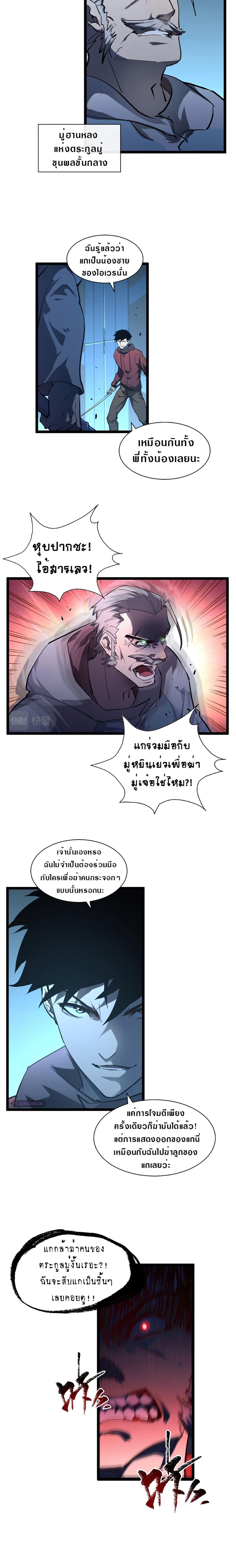 Rise From The Rubble เศษซากวันสิ้นโลก 68-68