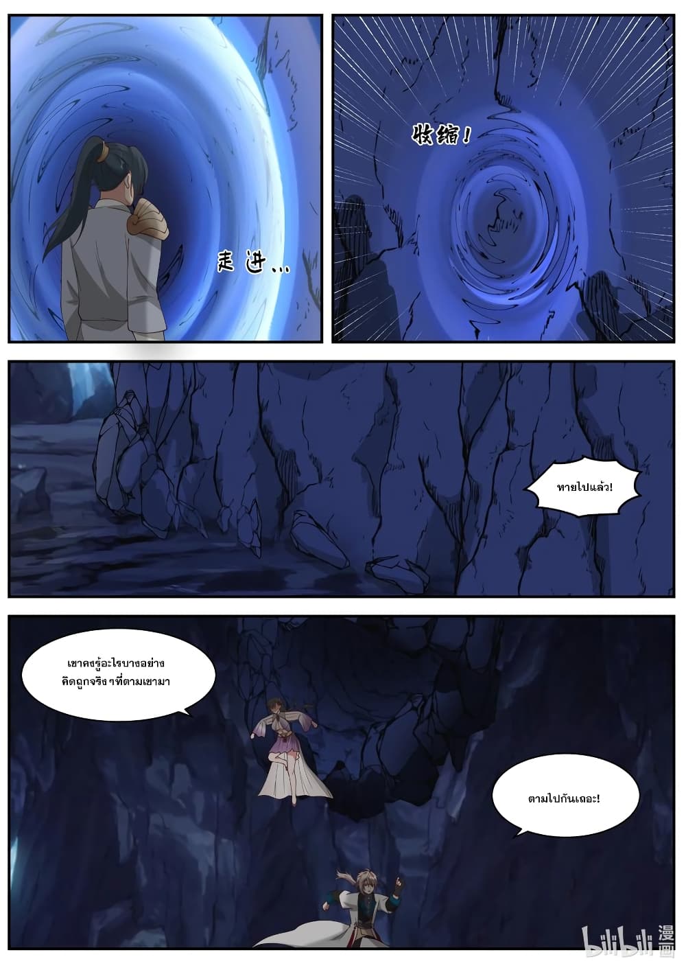 Martial God Asura 297-ร่วมมือกัน