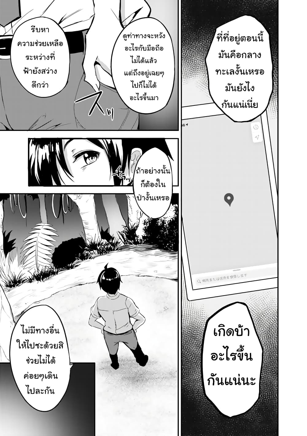 Garapago ~Shuudan Teni De Mujintou Ni Kita Ore, Bishoujo Tachi To Smartphone No Nazo Appli De Ikinuku~ 1-1