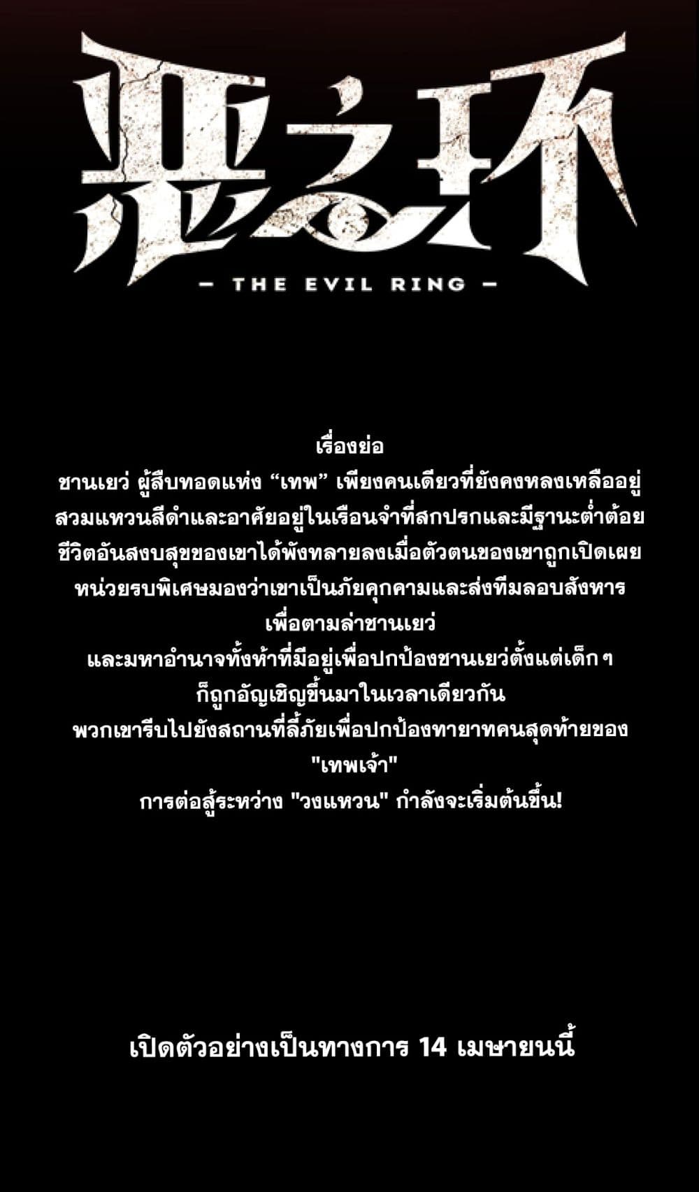 The Evil Ring 0-0