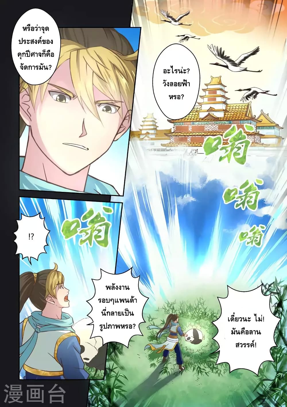Holy Ancestor 57-57