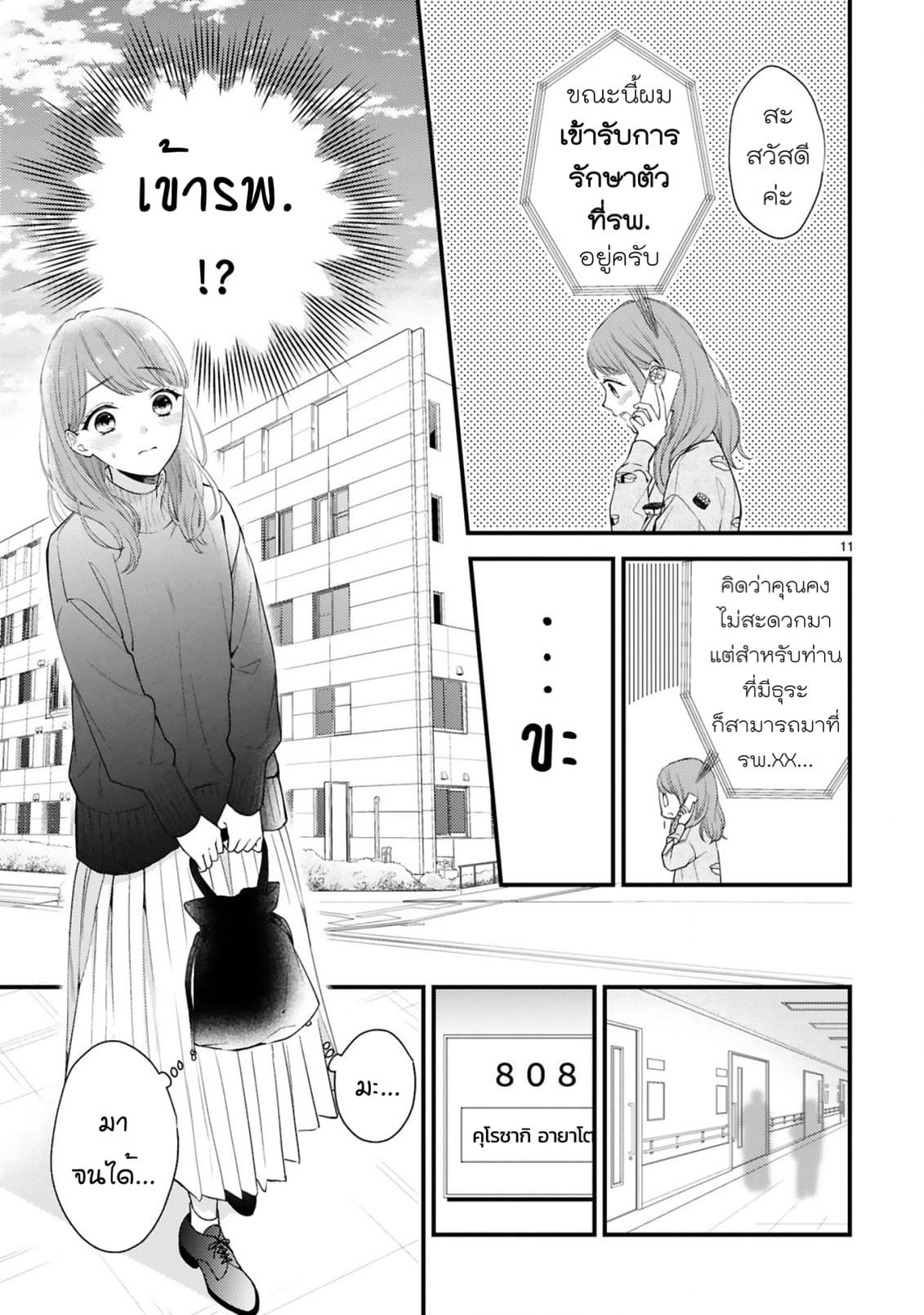 Kurosaki-san no Ichizu na Ai ga Tomaranai รักหมดใจของนายคุโรซากิ 2-ขาดการติดต่อกะทันหัน