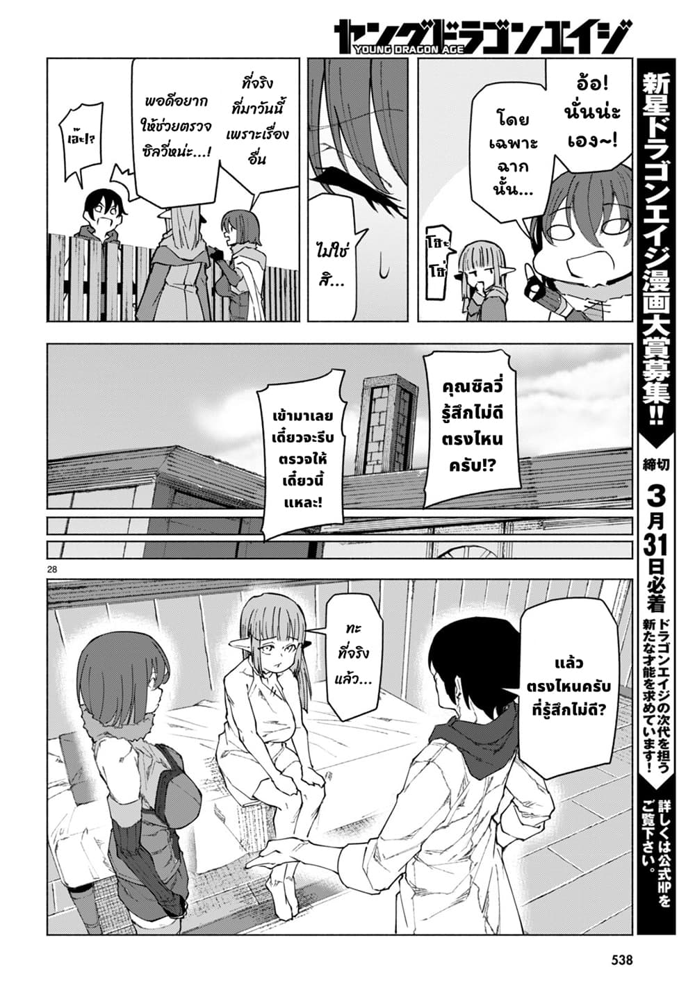 Bishuu Gyakuten Sekai de Chiryoushi Yattemasu ทำงานเป็นหมอในโลกที่ความงามกับความอัปลักษณ์นั้นกลับตาลปัตร 6.3-6.3