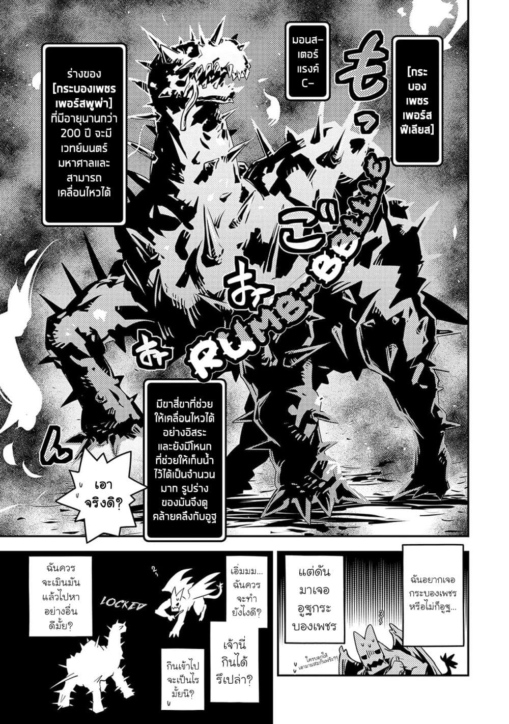 Tensei Shitara Dragon no Tamago Datta - Saikyou Igai Mezasa Nee 23-23
