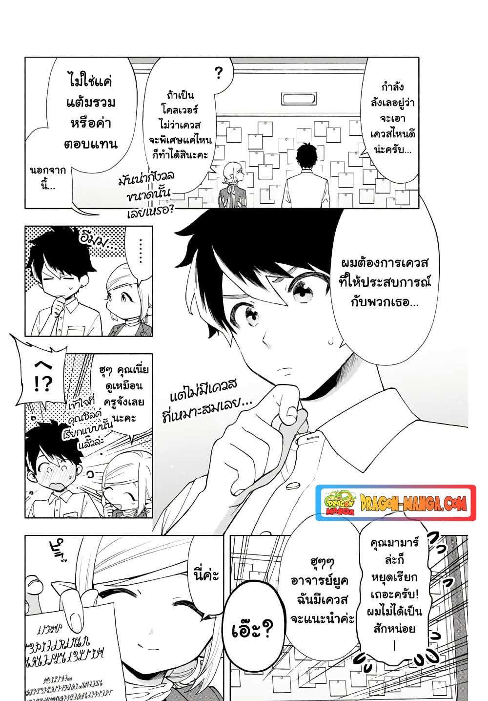 A Rank Party wo Ridatsu Shita Ore wa, Moto Oshiego Tachi to Meikyuu Shinbu wo Mezasu 9-9