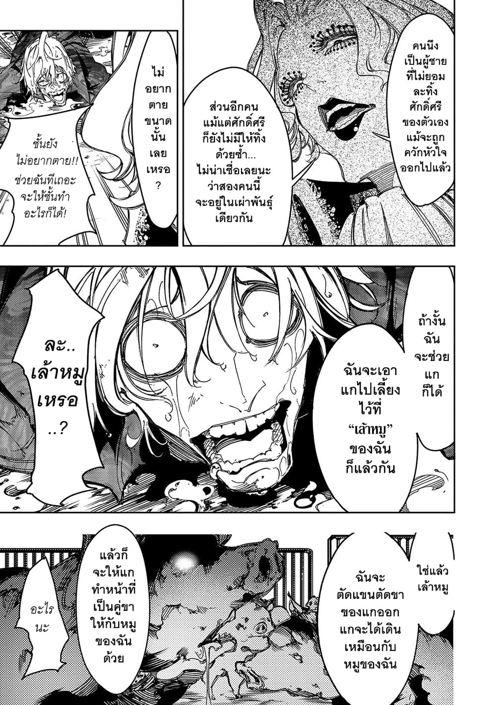Saikyou no Shien-shoku "Wajutsushi" Dearu Ore wa Sekai Saikyou Kuran o Shitagaeru นักพูดสุดโฉดสร้างแคลนสุดแกร่ง 27-คุณสมบัติของราชา