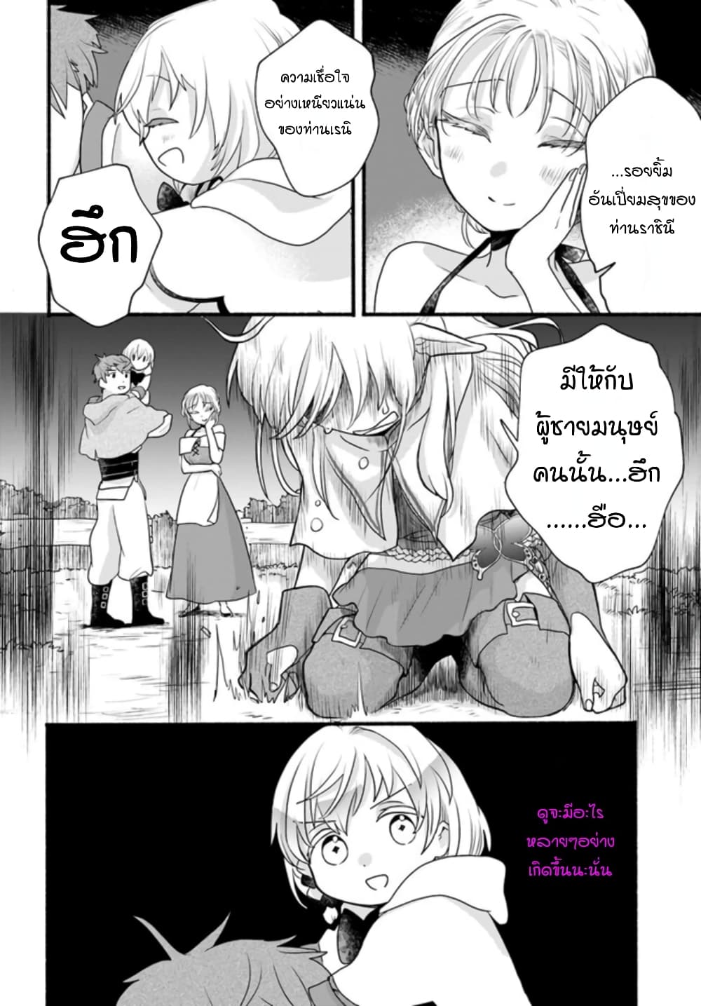 Honobono Isekai Tensei Days ~ Level Max, Item Mochi Goshi! Watashi wa Saikyou Youjo desu~ ยัยหนูช่องเต็ม 6-6