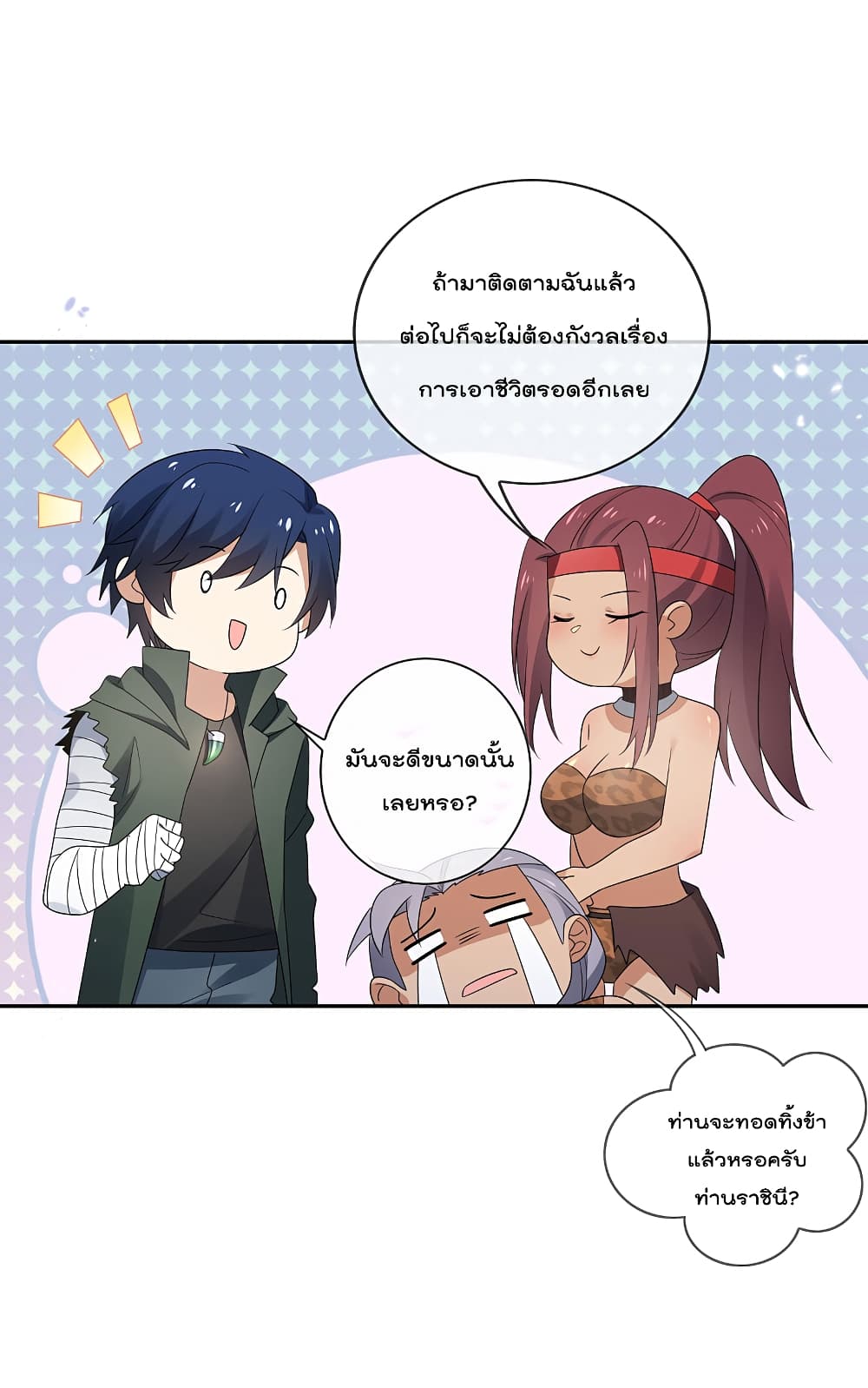My Eschatological Lady แขนขวาที่รัก 46-46