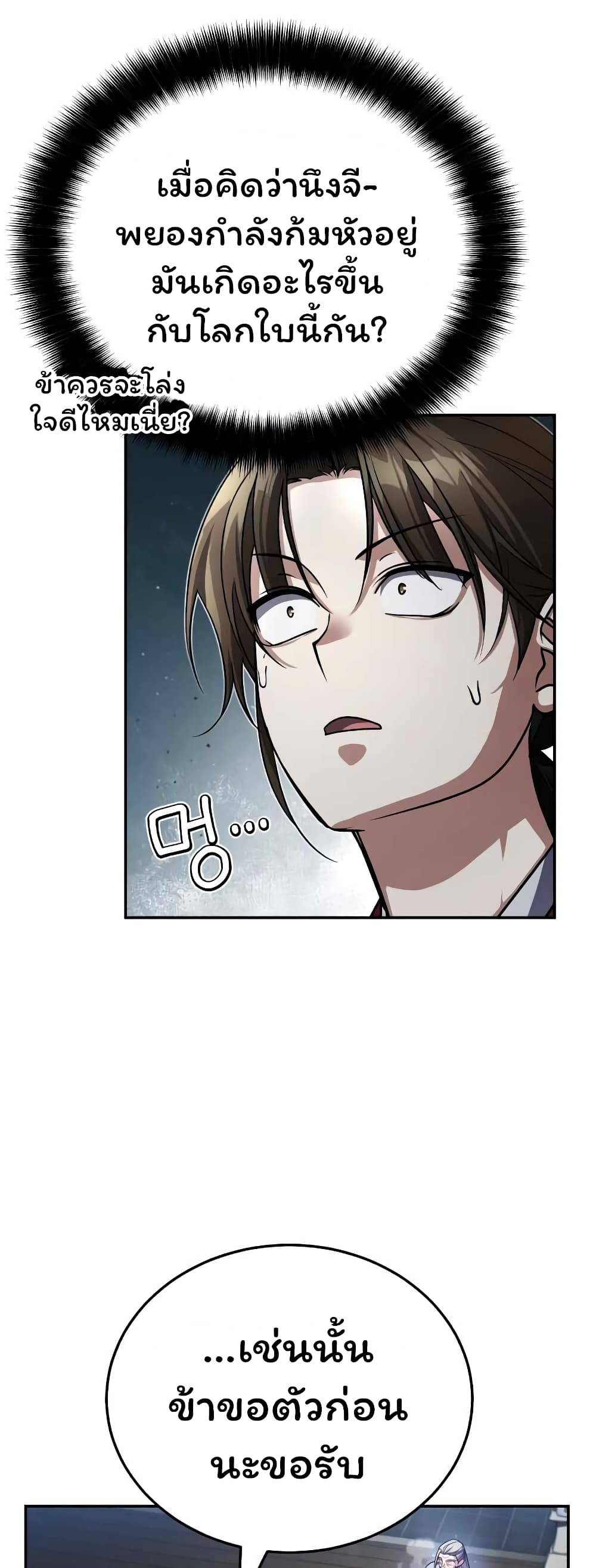 The Terminally Ill Young Master of the Baek Clan (TYB) 3-3