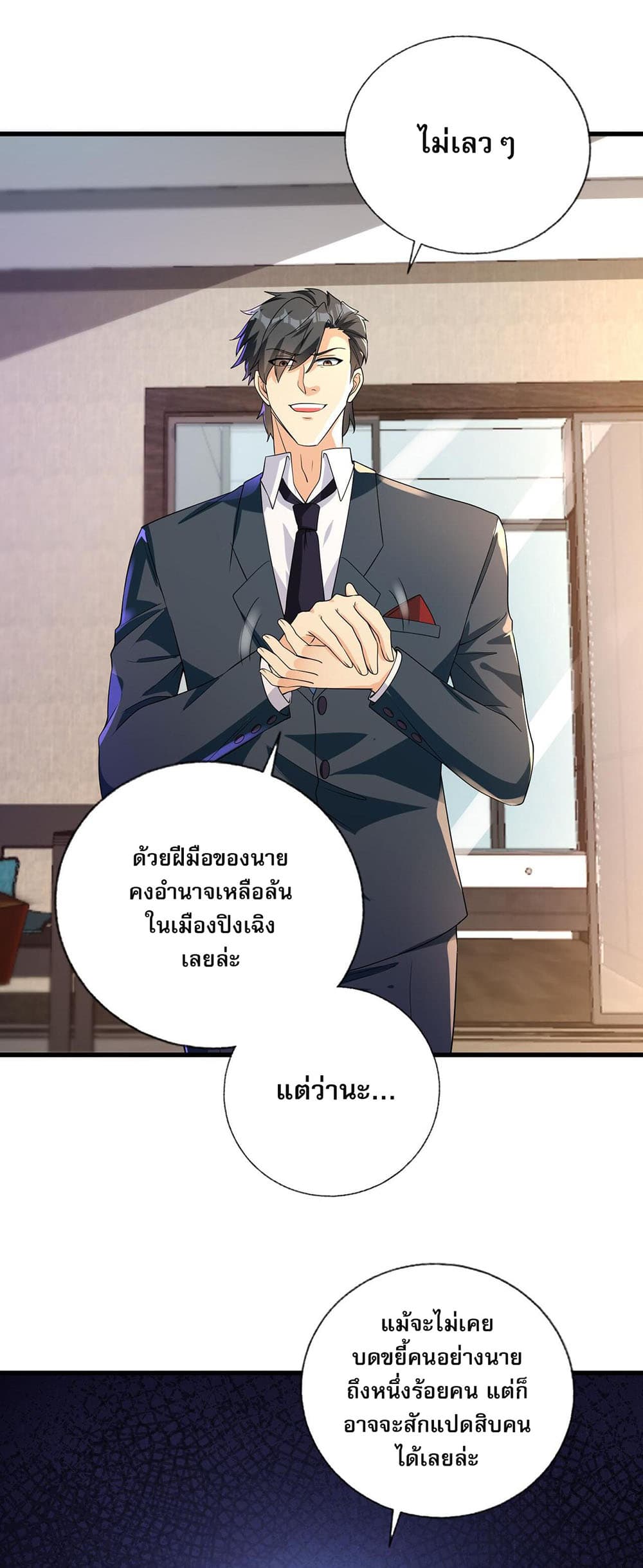 My Wife Is Rich and Beautiful แฟนของผมทั้งสวยและรวยมาก 23-23