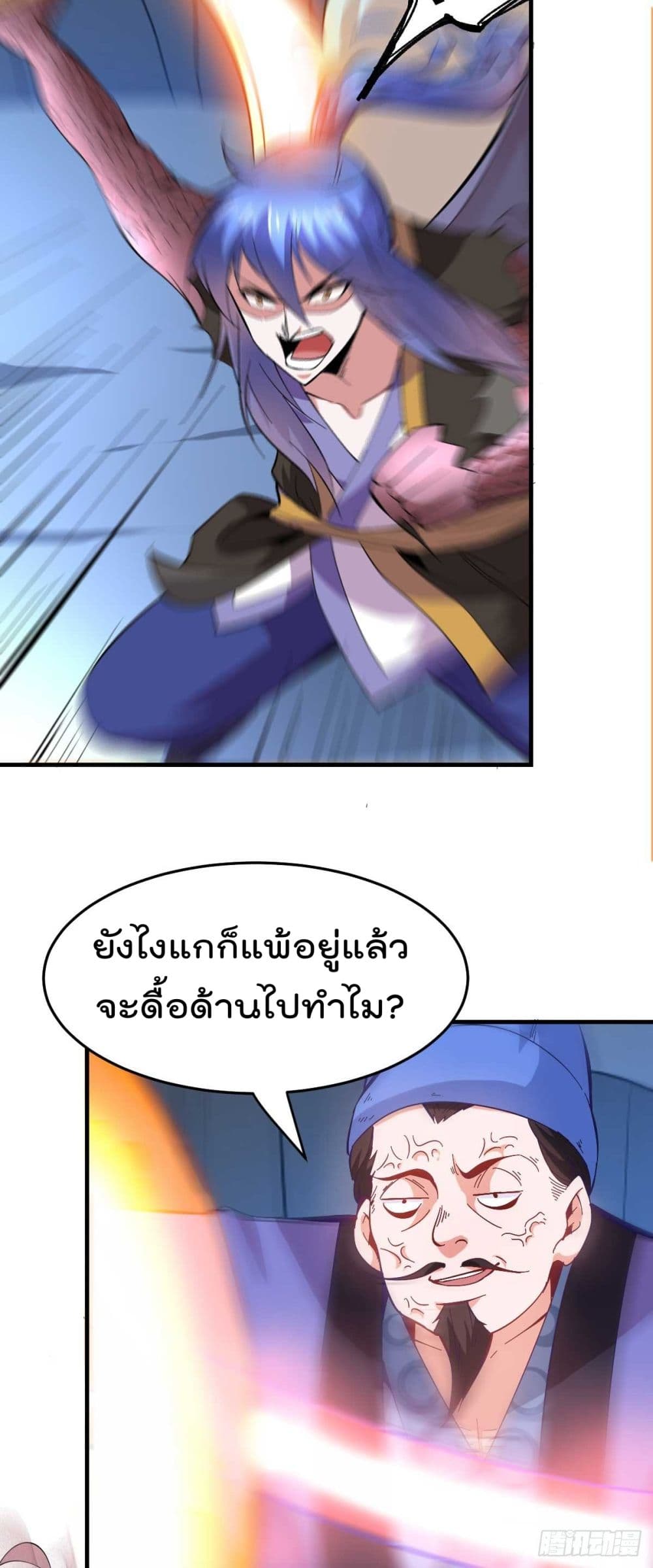 Immortal Husband on The Earth เซียนร้อยรักเขยนี้ขอบ่มเซียนให้พ่อตา 25-25