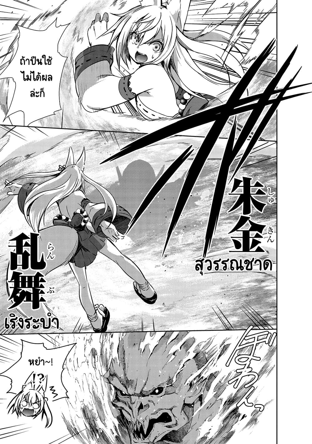 Maou-sama no Machizukuri! ~Saikyou no Danjon wa Kindai Toshi~ 19-19