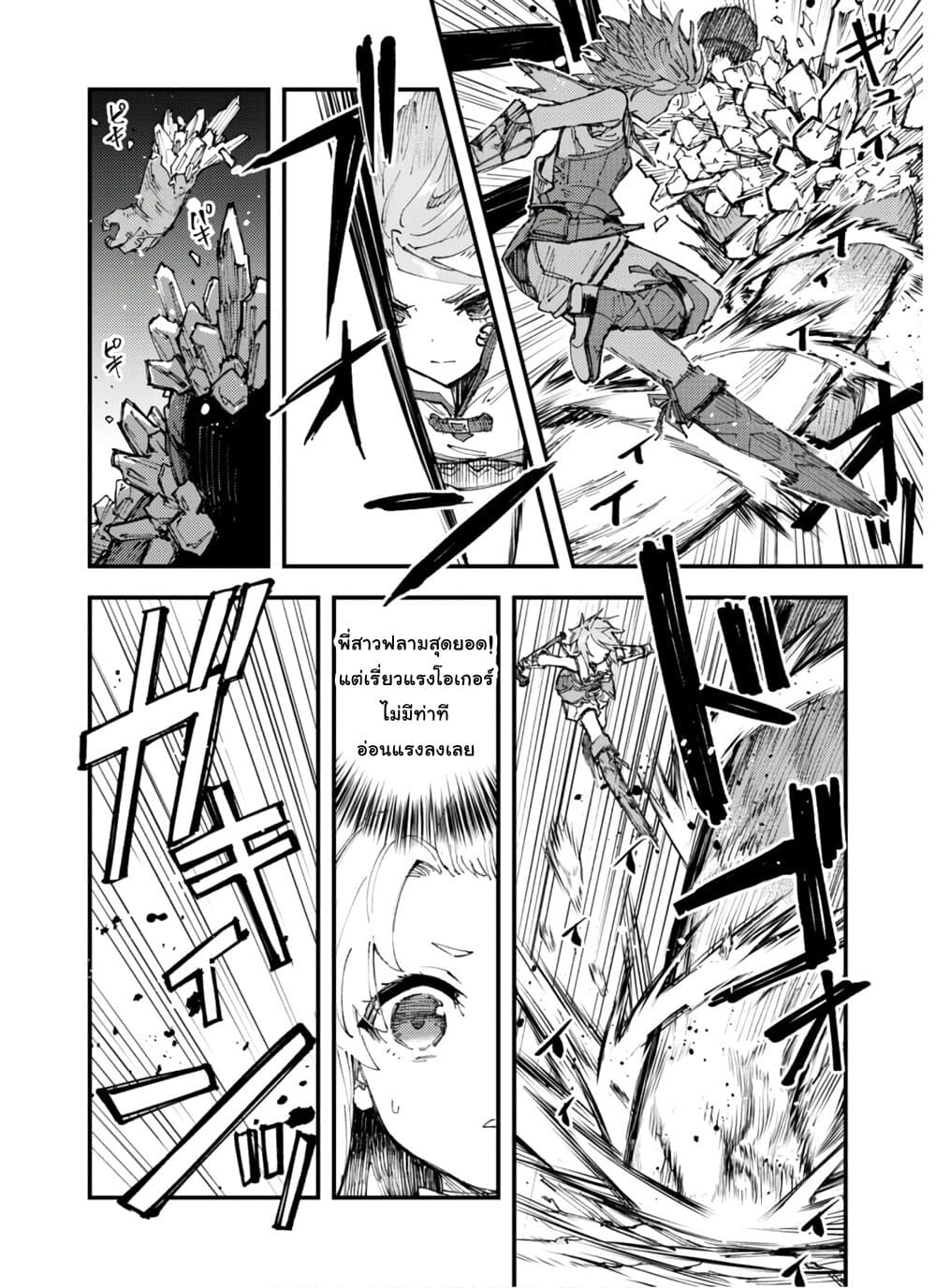 Do You Think Someone Like You Could Defeat the Demon Lord? 8-แสงสว่างต้องสาป
