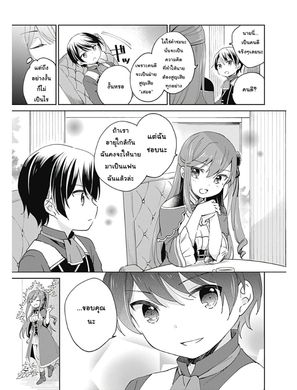 Zennin Ossan, Umare Kawattara SSS Rank Jinsei ga Kakutei Shita 5-5