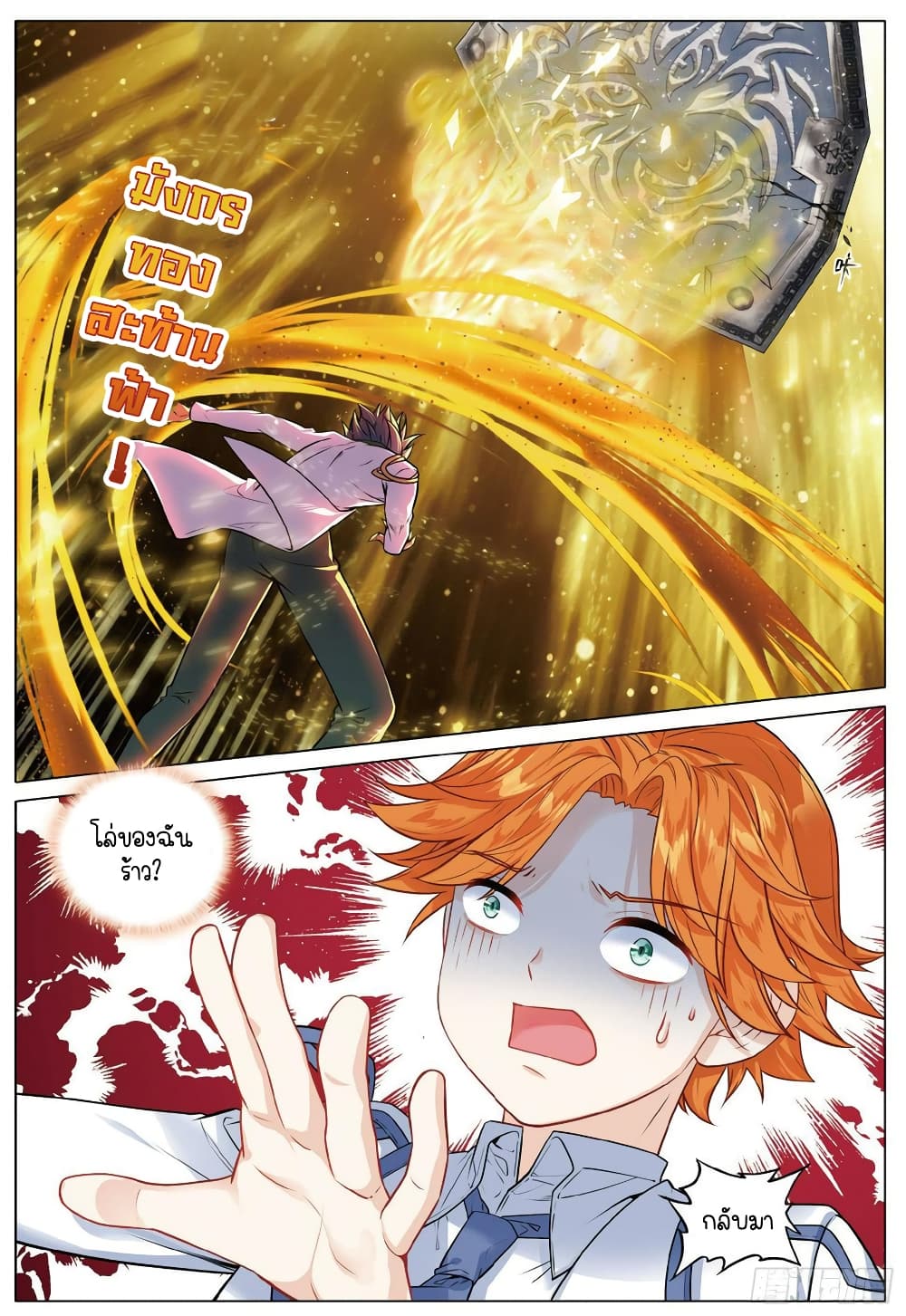 Douluo Dalu 3: The Legend of the Dragon King 267-กระบี่เทพดวงดาวและกระบี่แยกแสง