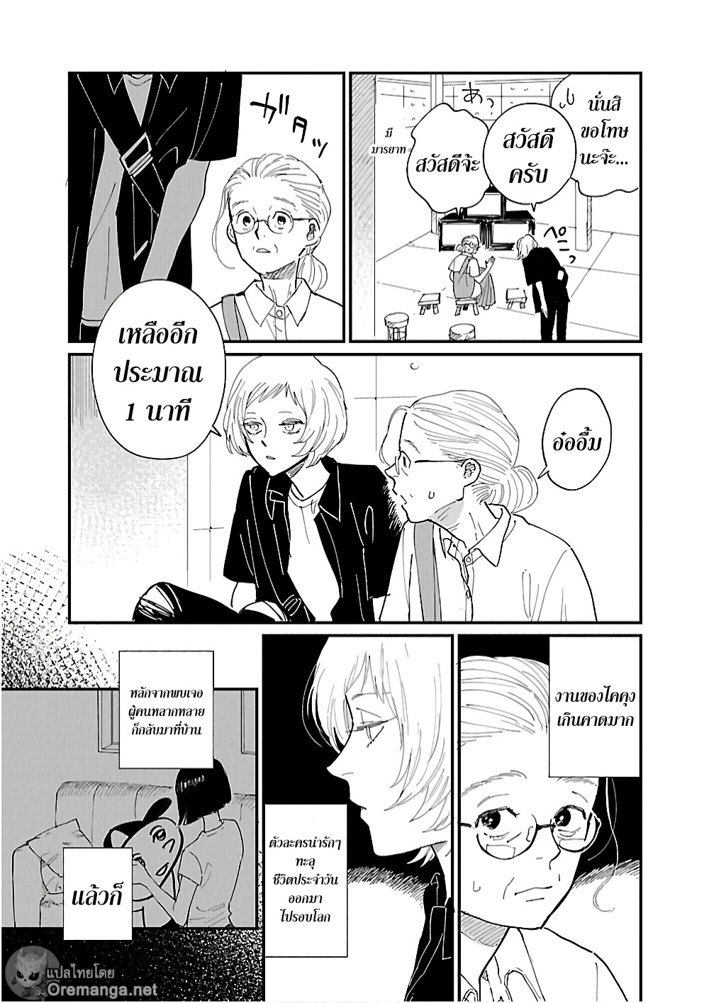 Umi ga Hashiru End Roll 2-2