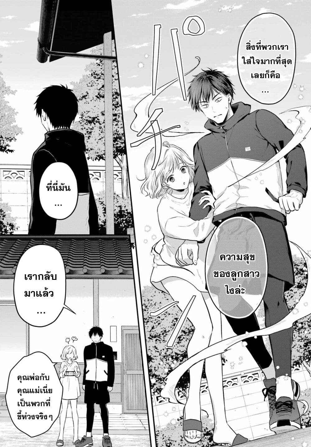 Seriously Dating a Succubus 2-2